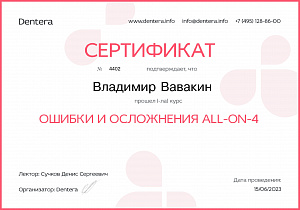 Вавакин Владимир Юрьевич: сертификаты и дипломы